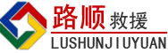 宝鸡道路救援