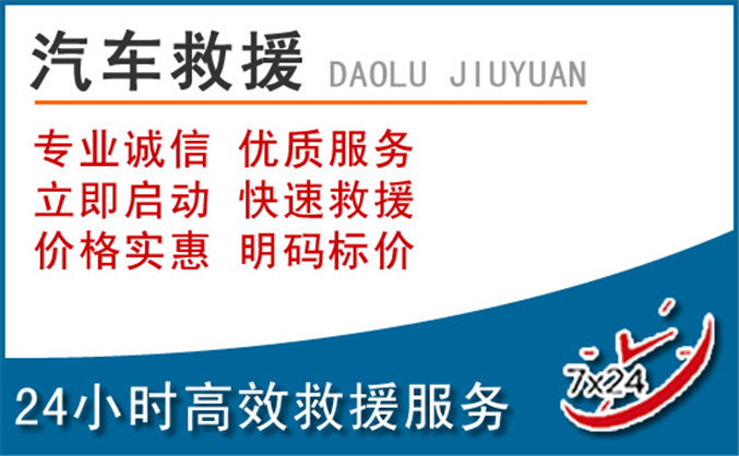 宝鸡汽车救援