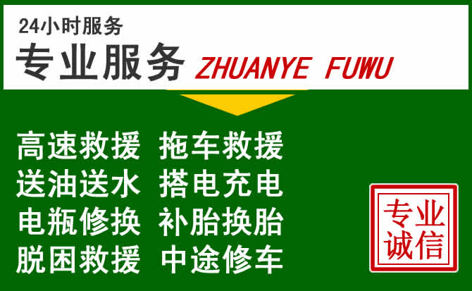 宝鸡附近汽车道路救援