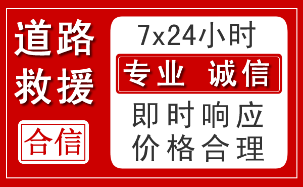 宝鸡新能源汽车救援